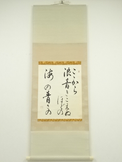 道具 ] - 道具 方子筆 尾崎放哉俳句 肉筆紙本掛軸 | ネットショップ圭